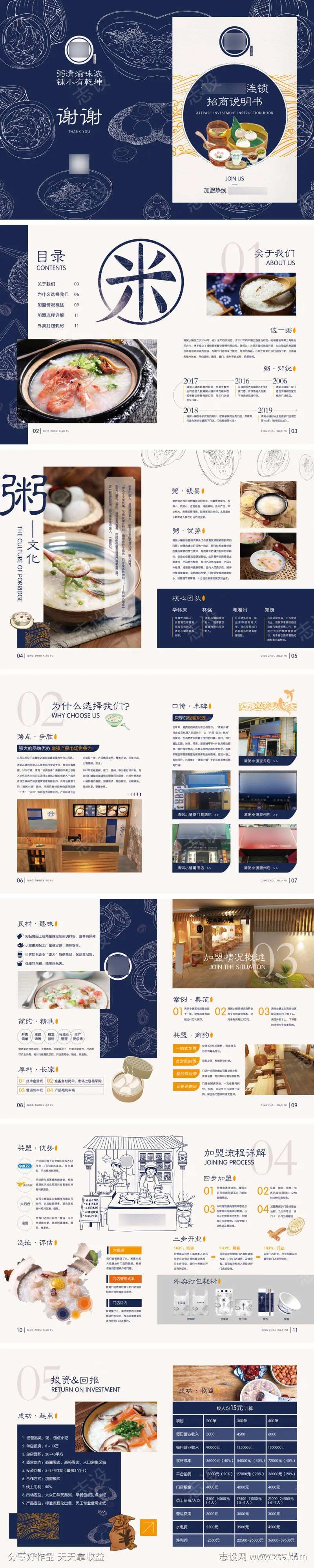 粥铺加盟手册-采灵感-cailinggan.com