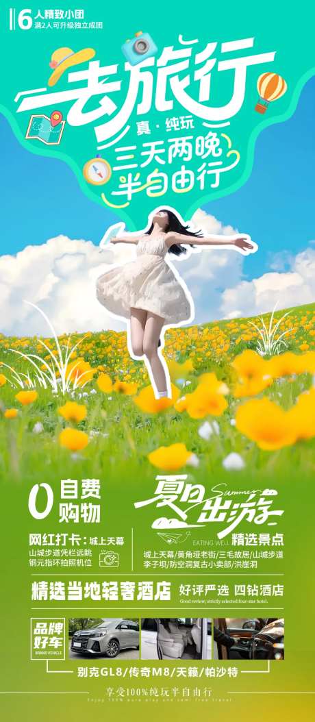 去旅行海报-采灵感-https://www.cailinggan.com/