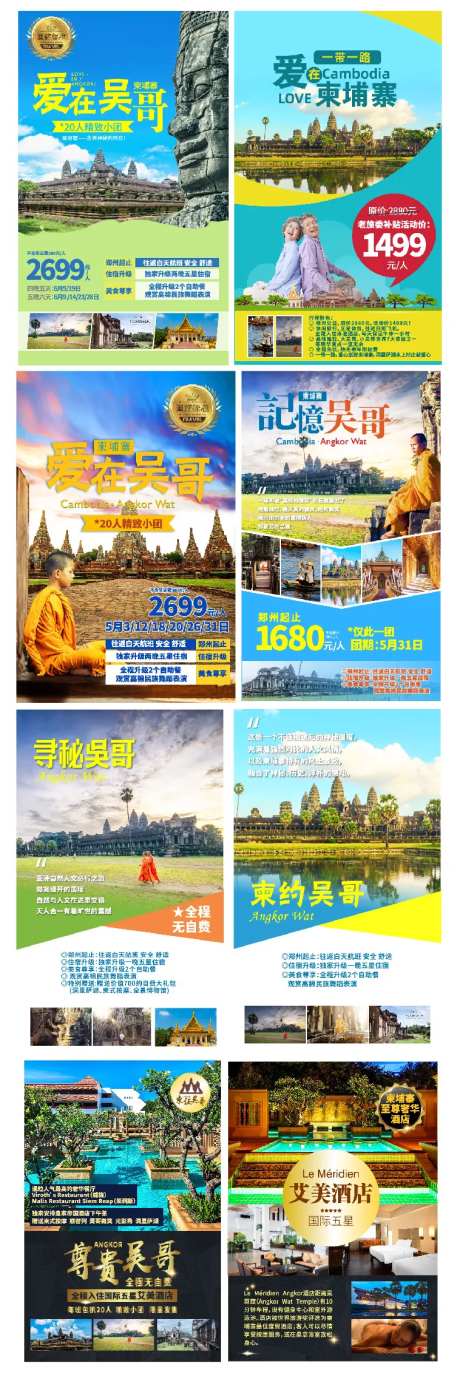 吴哥窟旅游海报-采灵感-https://www.cailinggan.com/