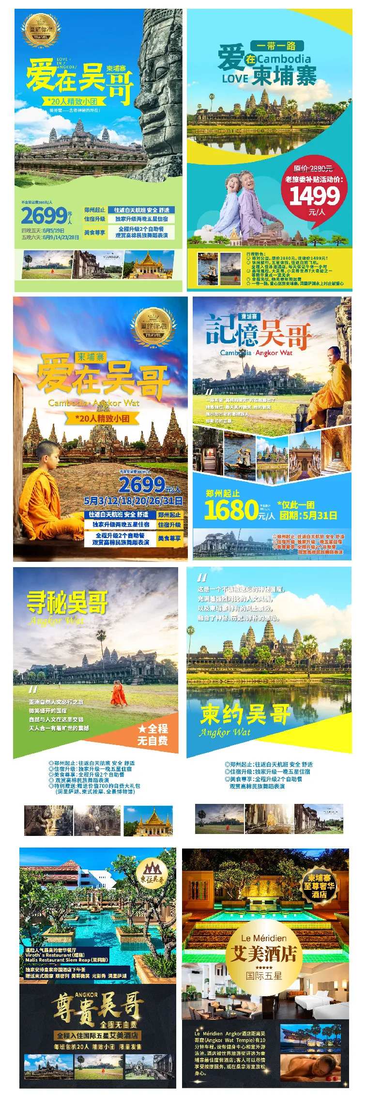 吴哥窟旅游海报-采灵感-cailinggan.com