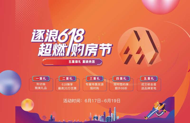 618购房节-采灵感-cailinggan.com