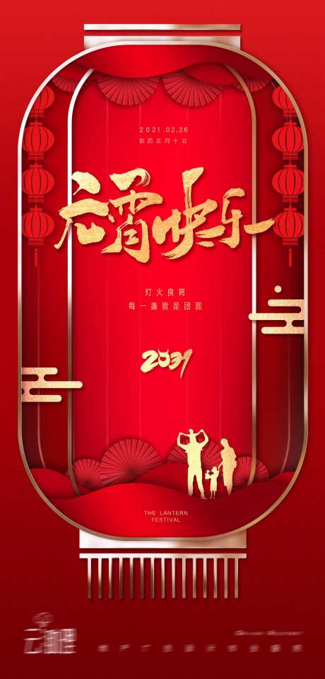 元宵节花灯海报-采灵感-https://www.cailinggan.com/