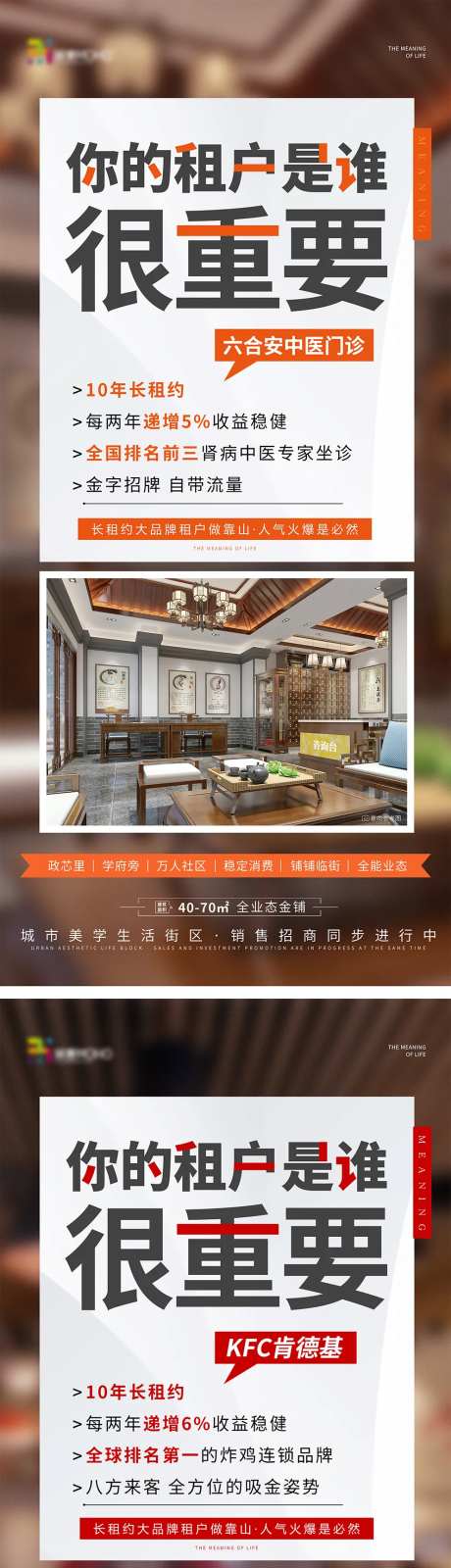 地产商铺招商租户海报-采灵感-https://www.cailinggan.com/