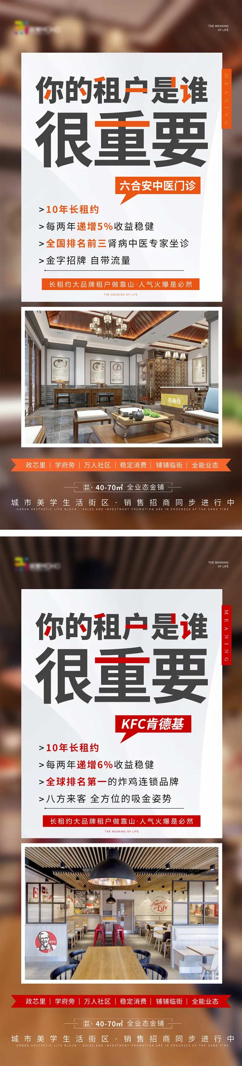 地产商铺招商租户海报-采灵感-cailinggan.com