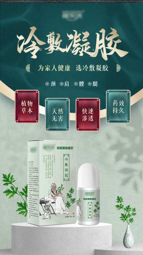 冷敷凝胶海报-采灵感-https://www.cailinggan.com/