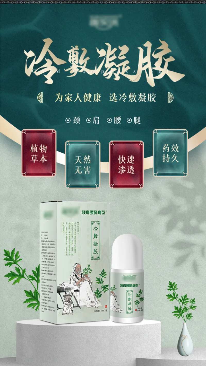 冷敷凝胶海报-采灵感-cailinggan.com