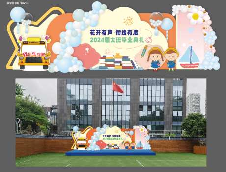 幼儿园毕业典礼异型背景板-采灵感-https://www.cailinggan.com/