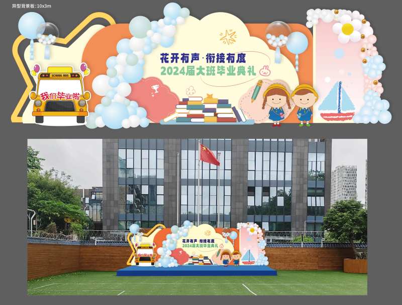 幼儿园毕业典礼异型背景板-采灵感-cailinggan.com