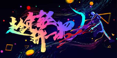 地产青春活力背景板-采灵感-https://www.cailinggan.com/