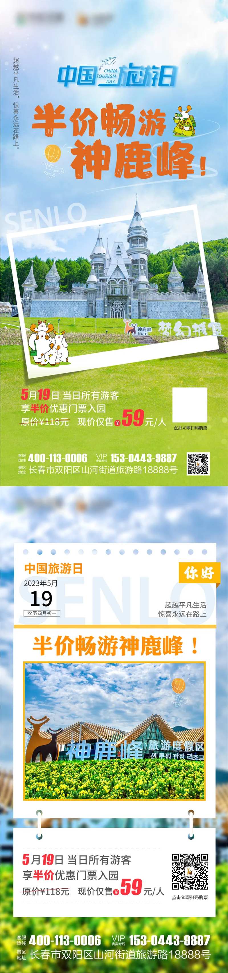 旅游日钜惠一口价海报-采灵感-cailinggan.com