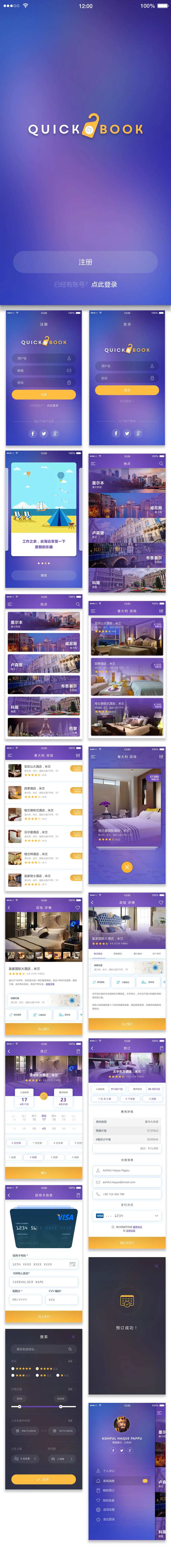 中文酒店预定APP设计-采灵感-cailinggan.com