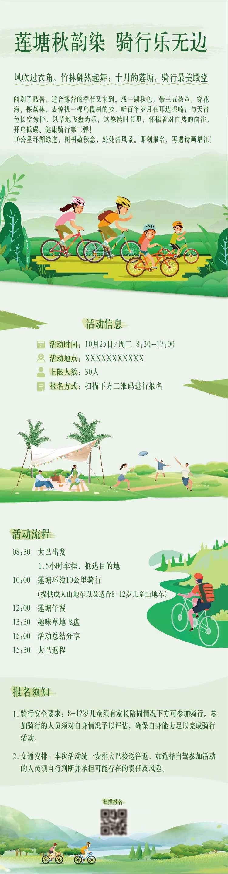 亲子骑行露营体验活动长图海报插画-采灵感-cailinggan.com
