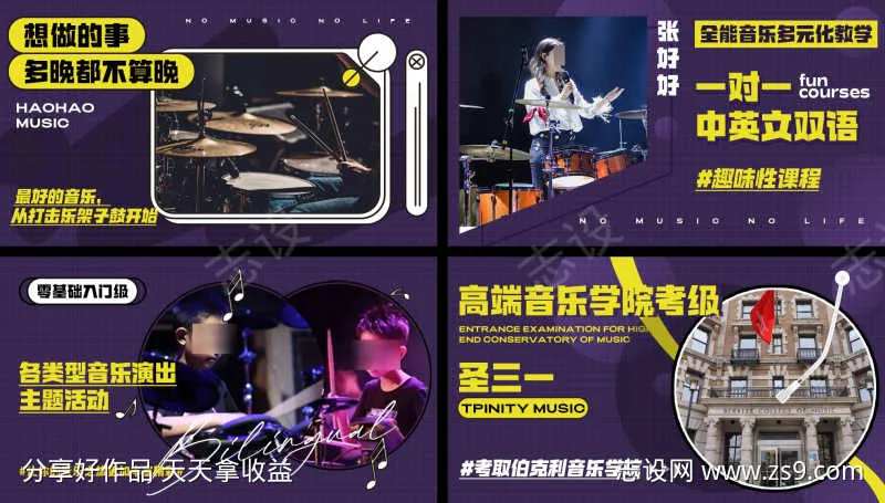 音乐学院系列轮播海报-采灵感-cailinggan.com
