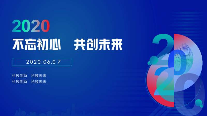 2020科技-采灵感-cailinggan.com