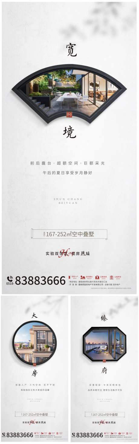 地产新中式复式价值点系列海报-采灵感-https://www.cailinggan.com/