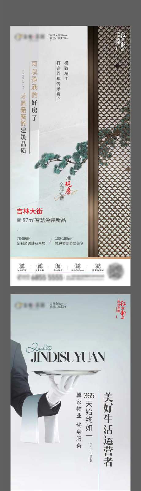 地产苏式系列稿-采灵感-https://www.cailinggan.com/