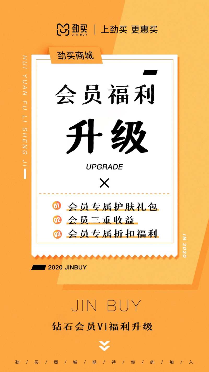 会员福利升级海报-采灵感-cailinggan.com