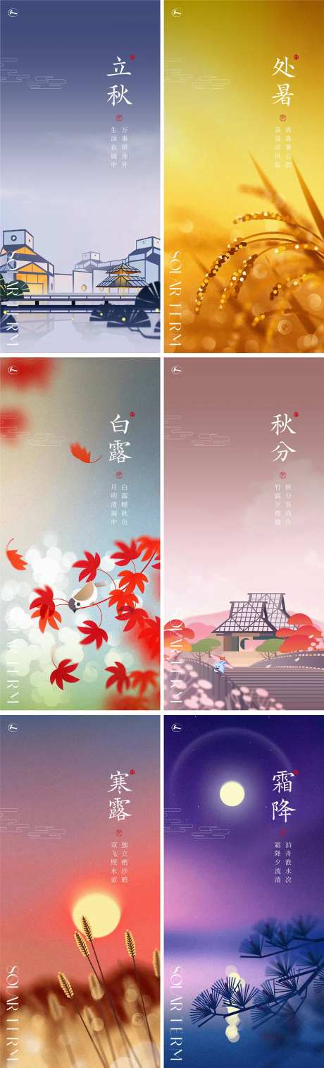二十四节气秋日插画系列海报-采灵感-https://www.cailinggan.com/
