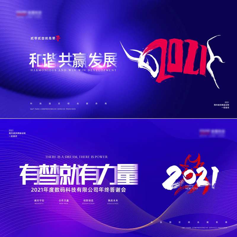 2021公司会议展板-采灵感-cailinggan.com