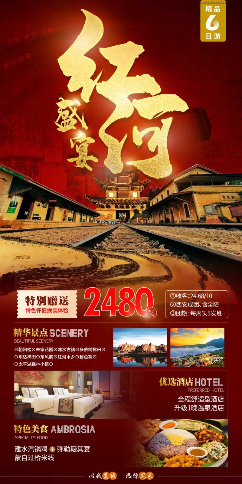 云南红河旅游喜庆海报-采灵感-cailinggan.com