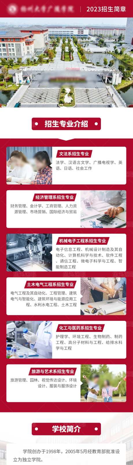 教育高校学校招生信息流落地页-采灵感-https://www.cailinggan.com/