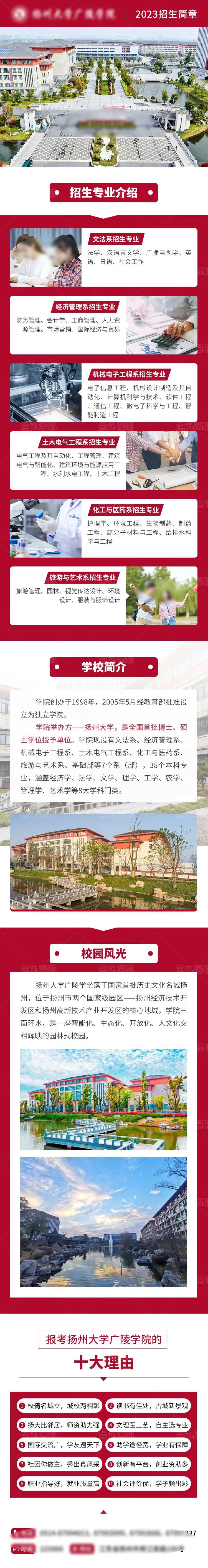 教育高校学校招生信息流落地页-采灵感-cailinggan.com