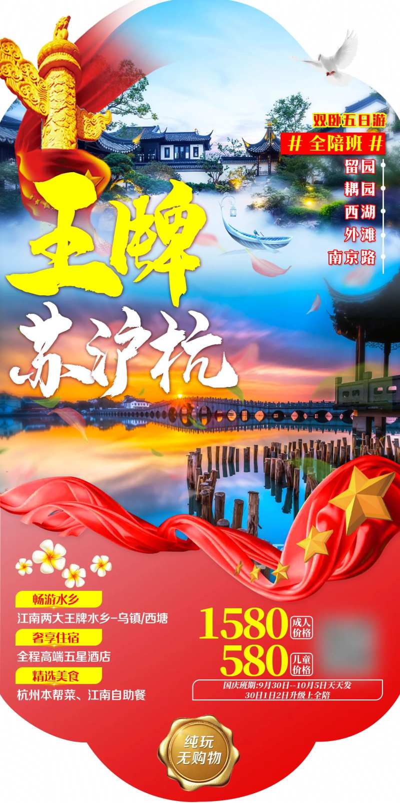 王牌苏沪杭2-采灵感-cailinggan.com