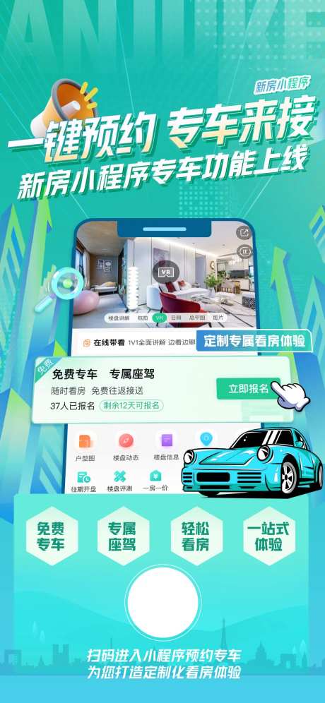 专车看房地产活动手机插画海报-采灵感-https://www.cailinggan.com/