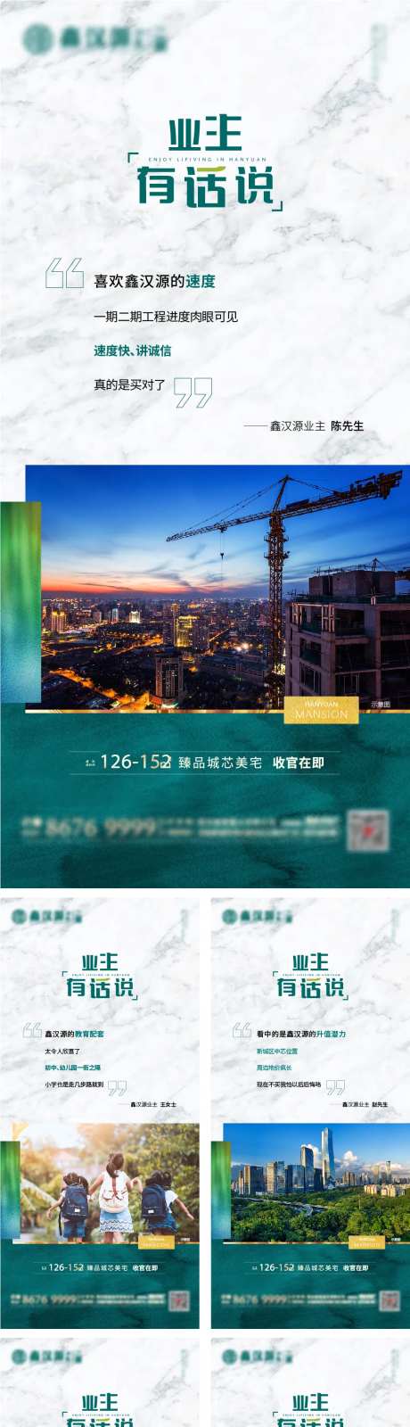 业主有话说海报-采灵感-https://www.cailinggan.com/