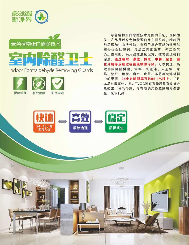 除甲醛宣传海报-采灵感-cailinggan.com