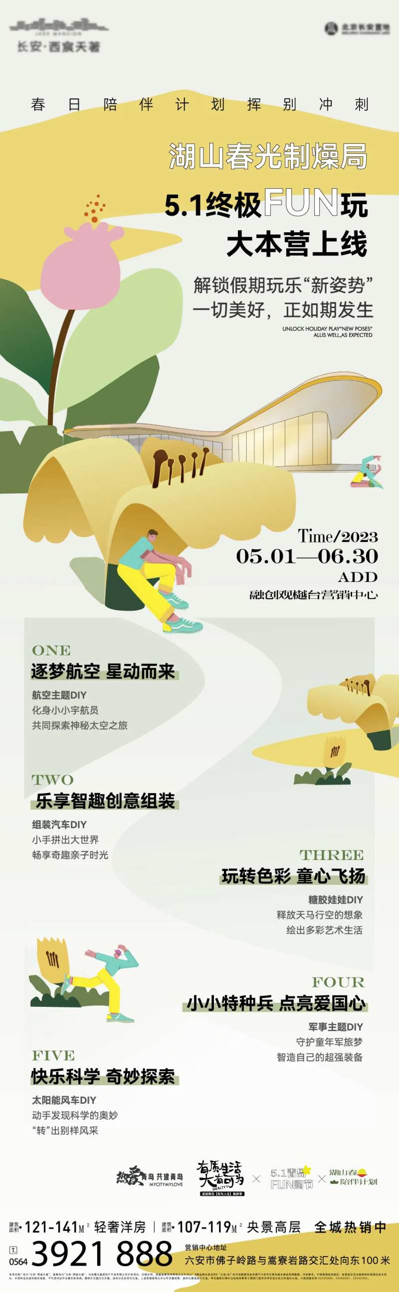 春季活动价值点手绘长图海报-采灵感-cailinggan.com