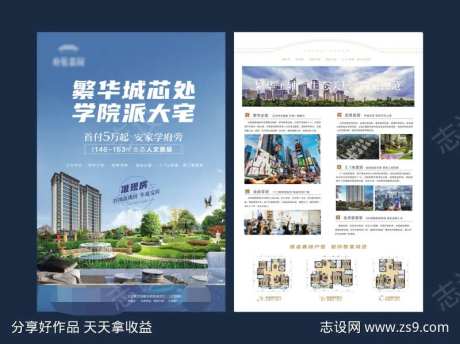 地产单页海报-采灵感-https://www.cailinggan.com/