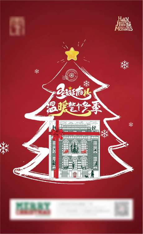 圣诞有礼圣诞节海报圣诞-采灵感-https://www.cailinggan.com/
