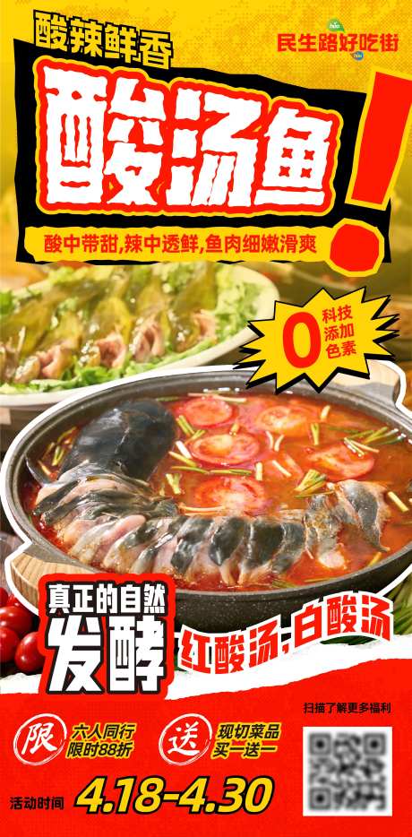 美食酸汤鱼海报-采灵感-https://www.cailinggan.com/