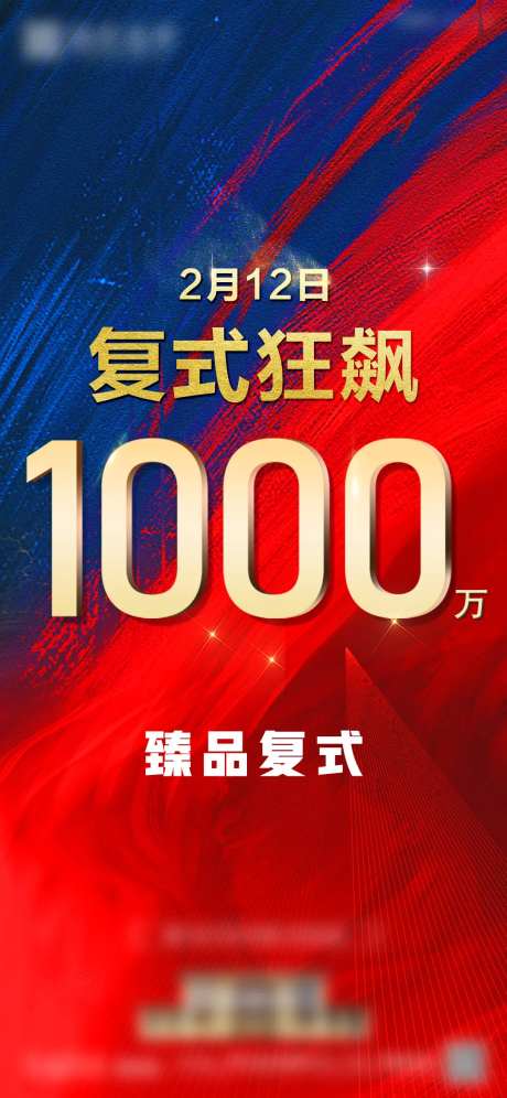 房地产热销复式大卖狂飙微推稿-采灵感-https://www.cailinggan.com/