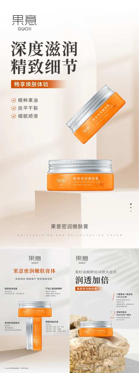 嫩肤膏产品加推海报-采灵感-https://www.cailinggan.com/