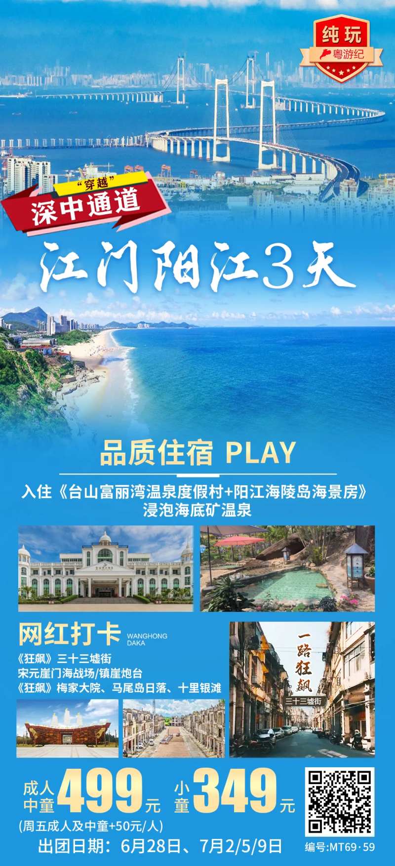 江门阳江3天-采灵感-cailinggan.com