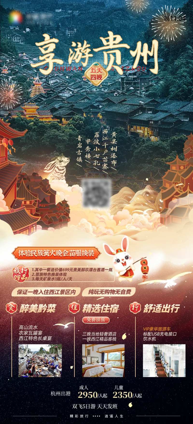 享游贵州黄果树小七孔苗寨贵州旅游海报-采灵感-cailinggan.com