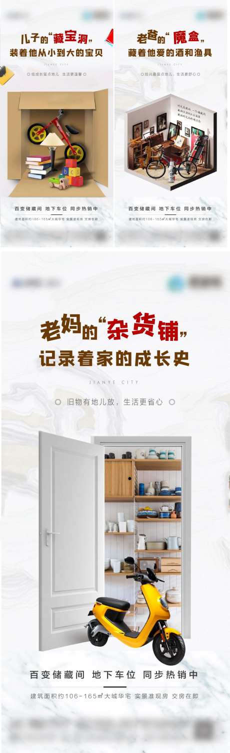 地产车位储藏间系列海报-采灵感-https://www.cailinggan.com/