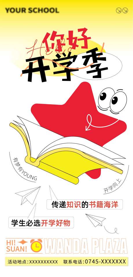 简约可爱开学季海报-采灵感-https://www.cailinggan.com/