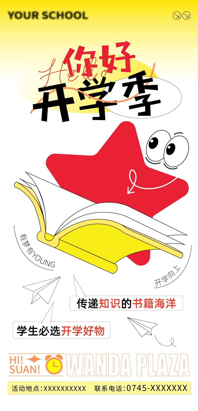 简约可爱开学季海报-采灵感-cailinggan.com