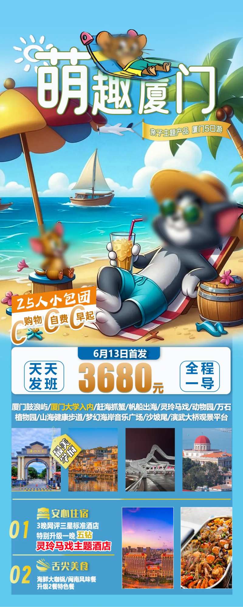 萌趣厦门-采灵感-cailinggan.com