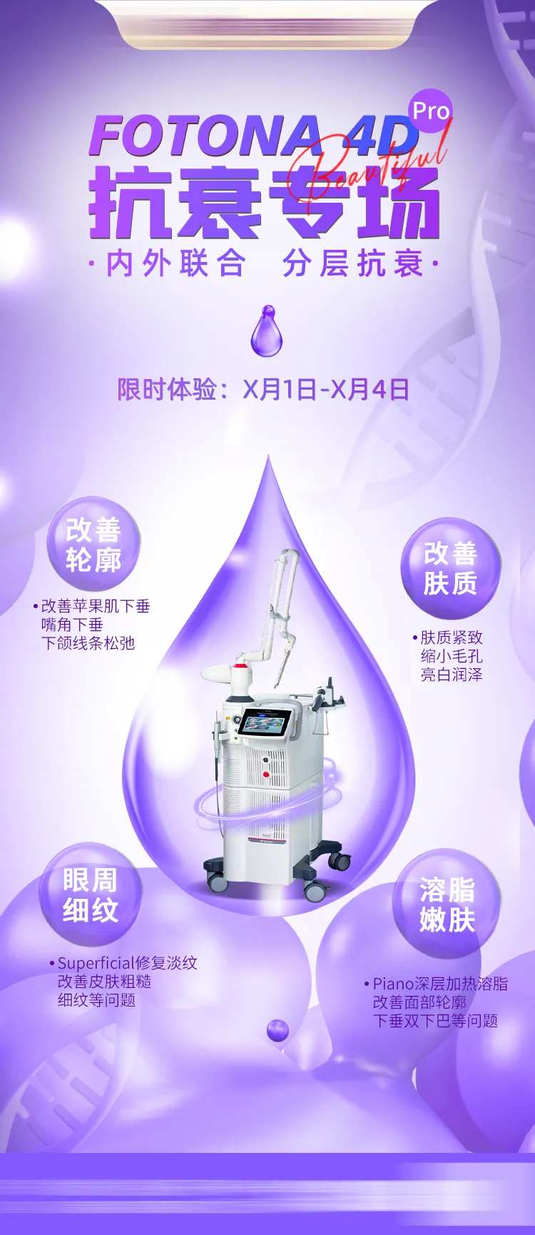 医美fotona4d医美海报-采灵感-cailinggan.com