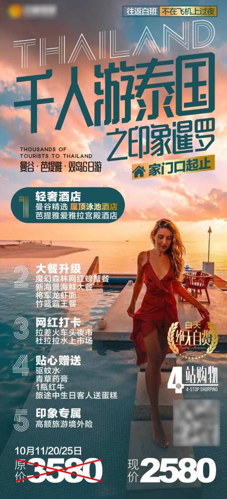 泰国网红旅游海报设计-采灵感-https://www.cailinggan.com/