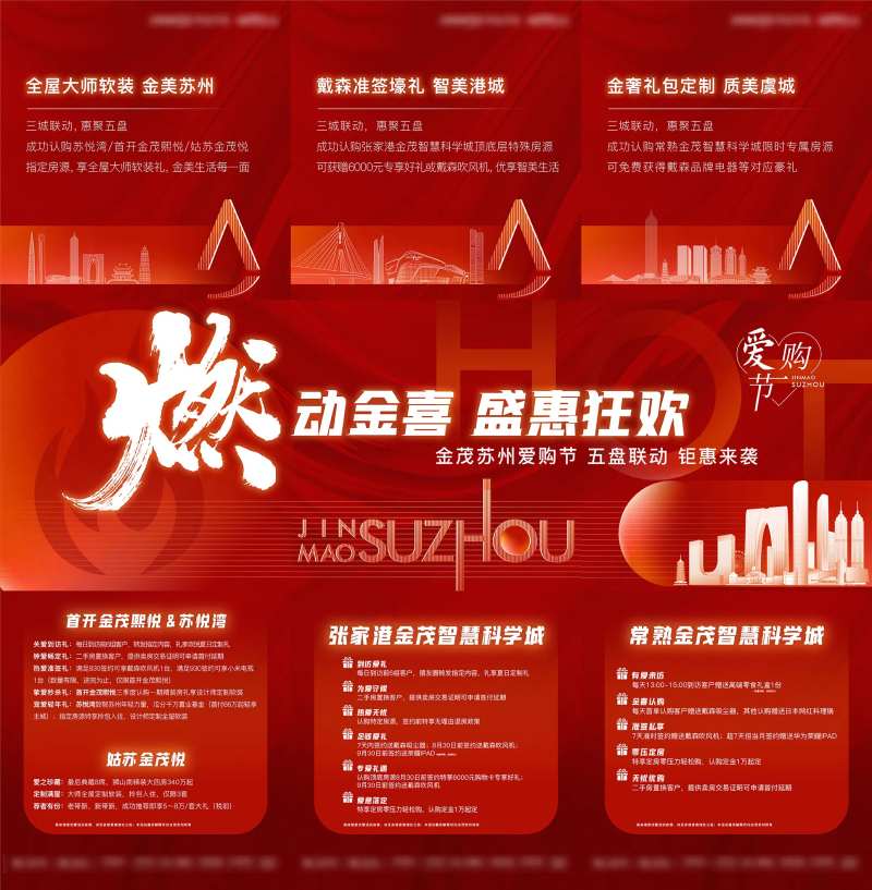 地产项目联动活动三宫-采灵感-cailinggan.com