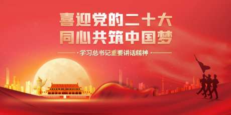 二十大中国梦活动背景板-采灵感-https://www.cailinggan.com/