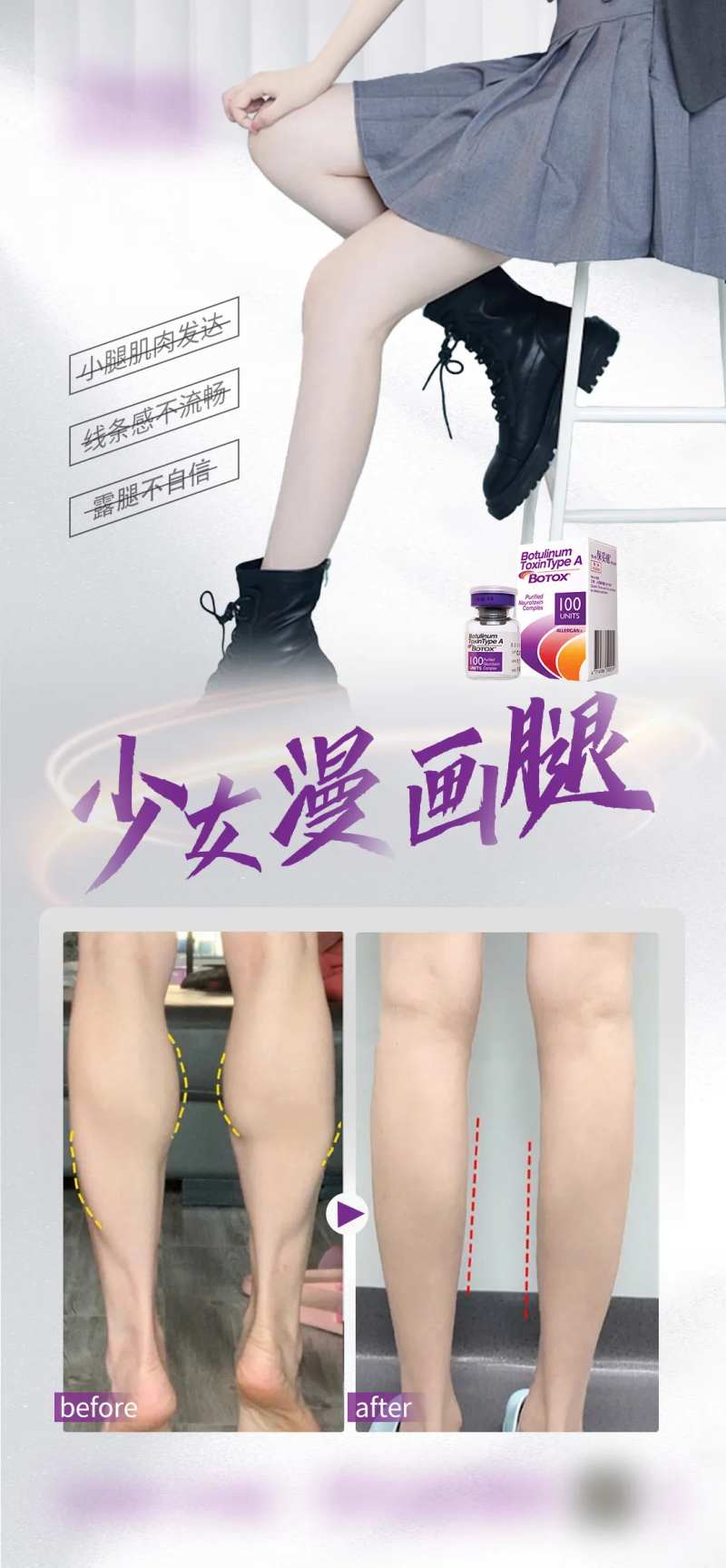 保妥适瘦腿案例海报-采灵感-cailinggan.com