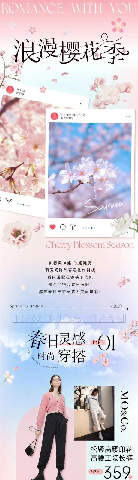 樱花季长图海报-采灵感-https://www.cailinggan.com/