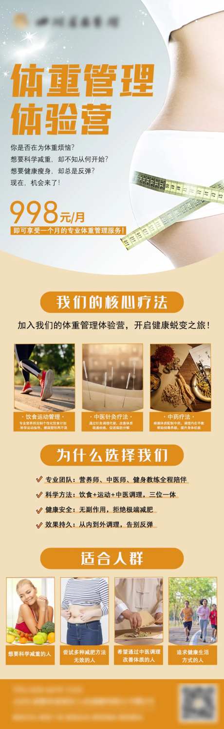 减肥体重管理体验-采灵感-https://www.cailinggan.com/
