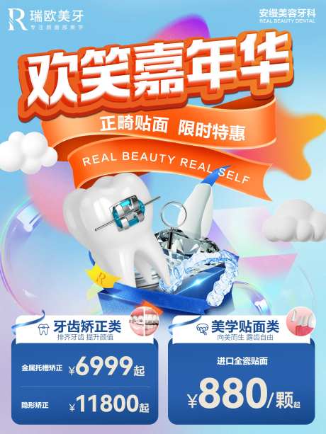 牙科齿科洁牙KV板立体字活动-采灵感-https://www.cailinggan.com/